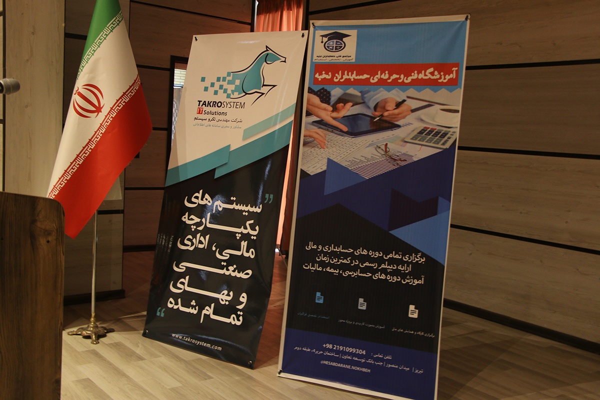 گرامیداشت روز حسابدار در مرکز فنی‌ و حرفه‌ای شماره یک تبریز